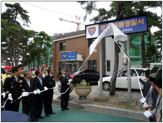 경포여름경찰서 현판 제막식(2011.07.08) 대표이미지