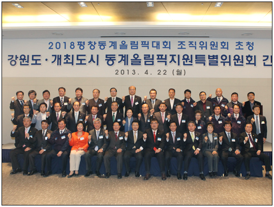 동계올림픽조직위원회 주관 동계특위 간담회(2013.04.22) 대표이미지