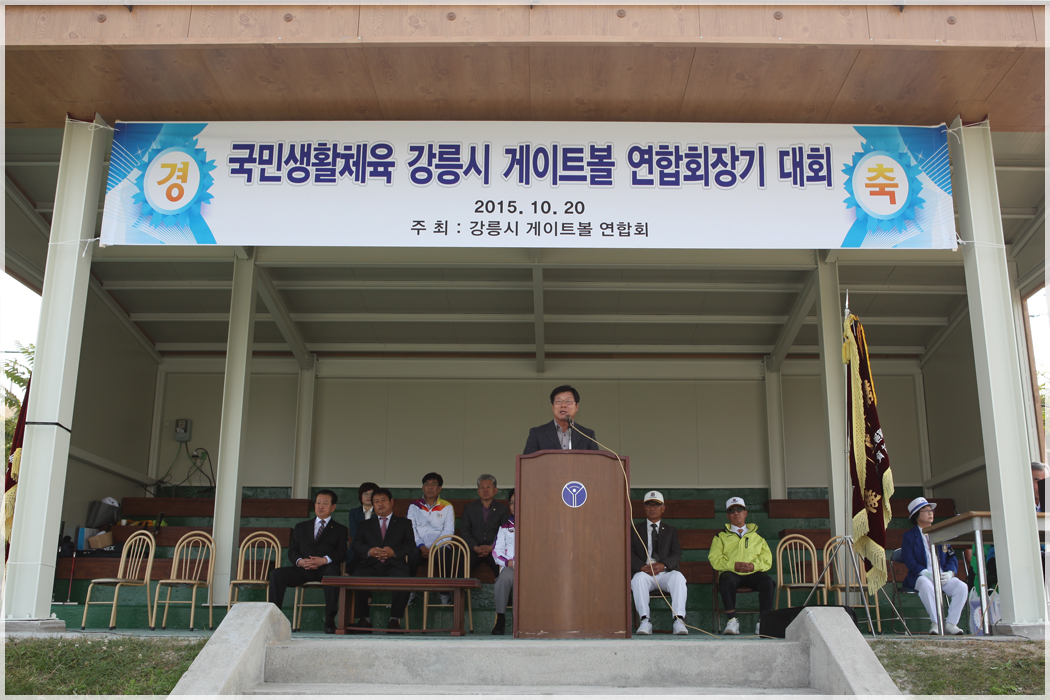 제23회 강릉시 게이트볼연합회장기 게이트볼대회(2015.10.20) 대표이미지