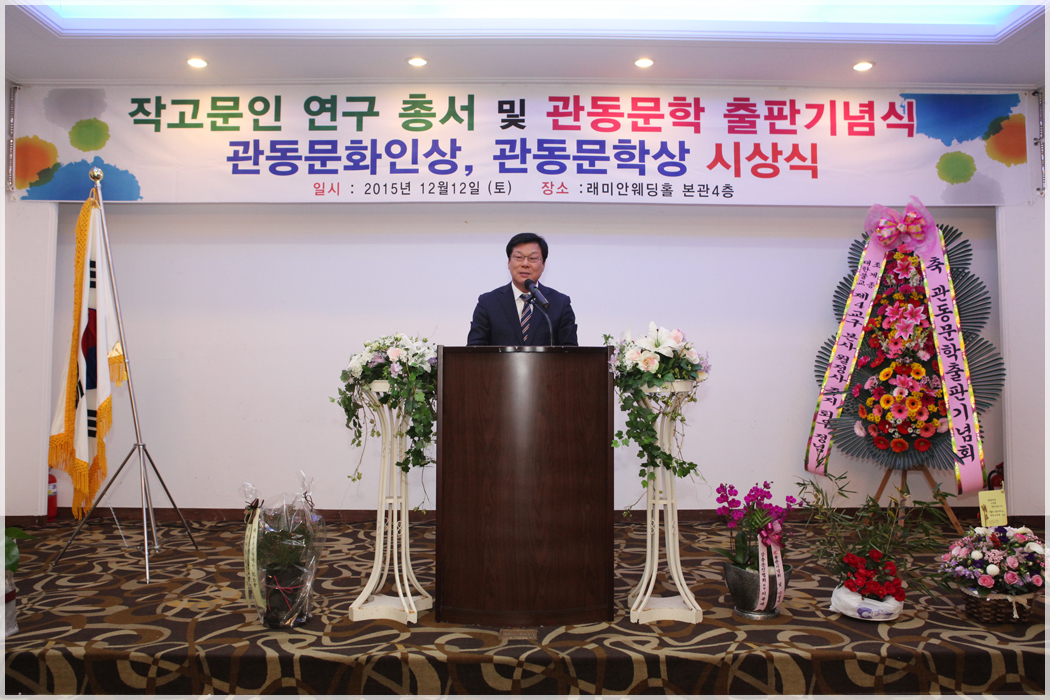 작고문인총서 및 제28호 관동문학 출판기념회(2015.12.12) 대표이미지