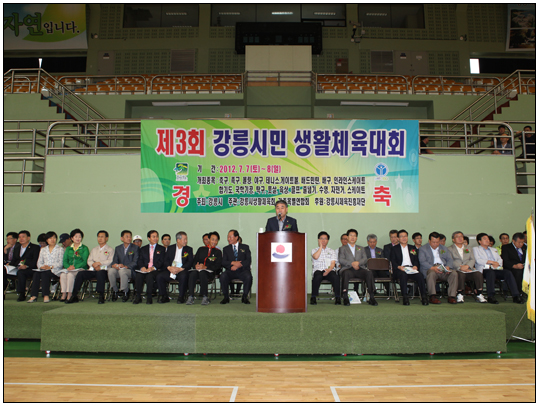 제3회 강릉시민 생활체육대회(2012.07.07) 대표이미지