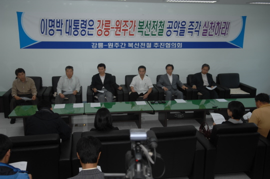 원주-강릉 복선 전철 관련 긴급 기자 회견(2008.8.23) 대표이미지