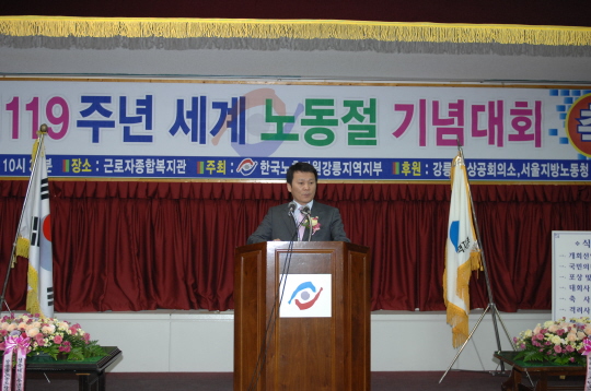 제119주년  노동절 기념식(2009.5.1) 대표이미지