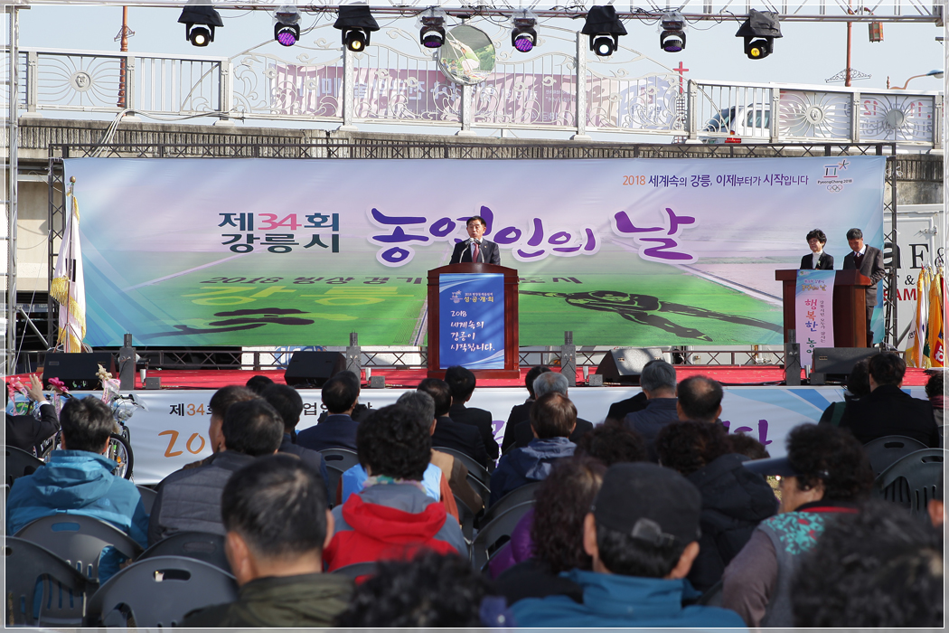 제34회 강릉시 농업인의 날(2016.11.11) 대표이미지