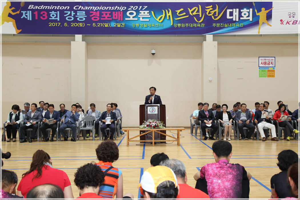 제13회 강릉경포배 오픈 배드민턴 대회 개회식(2017.05.20.) 대표이미지
