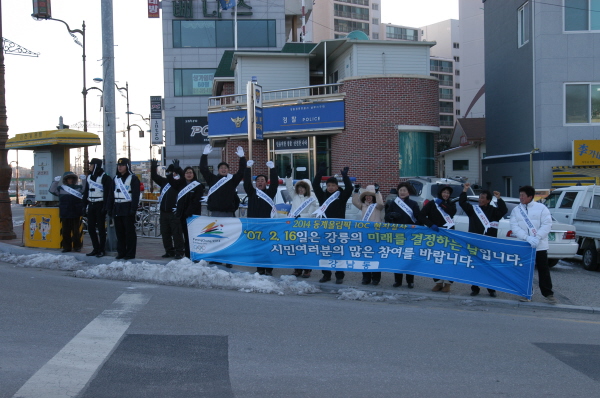 2014 평창 동계올림픽유치 범시민 거리 홍보 - 남산교 일원(2007.1.31) 대표이미지