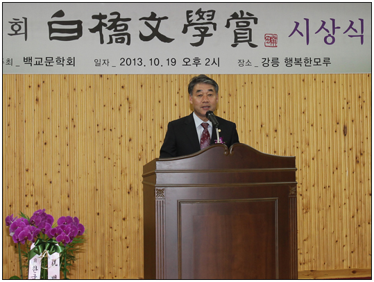 제4회 백교문화상 시상식(2013.10.19) 대표이미지