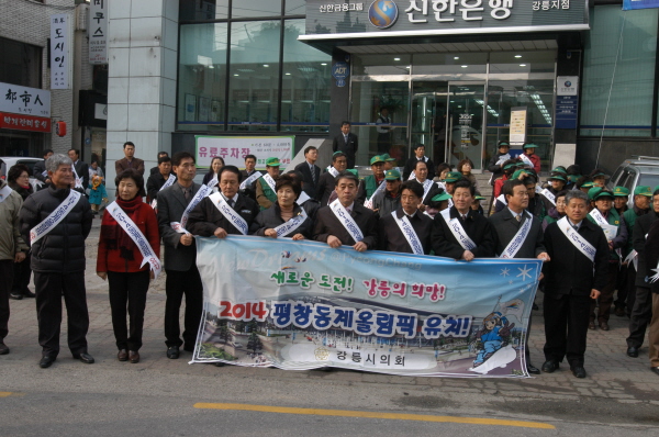 2014평창 동계올림픽 유치 거리 캠페인(2007.1.16) 대표이미지