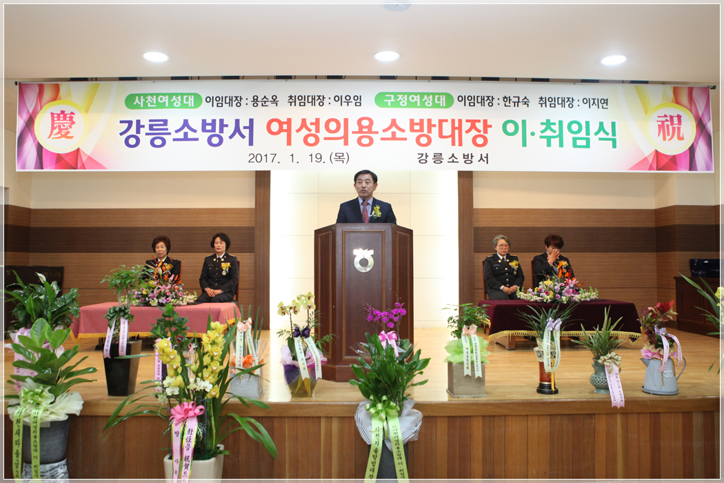 사천여성의용소방대 대장 이취임식(2017.01.19.) 대표이미지