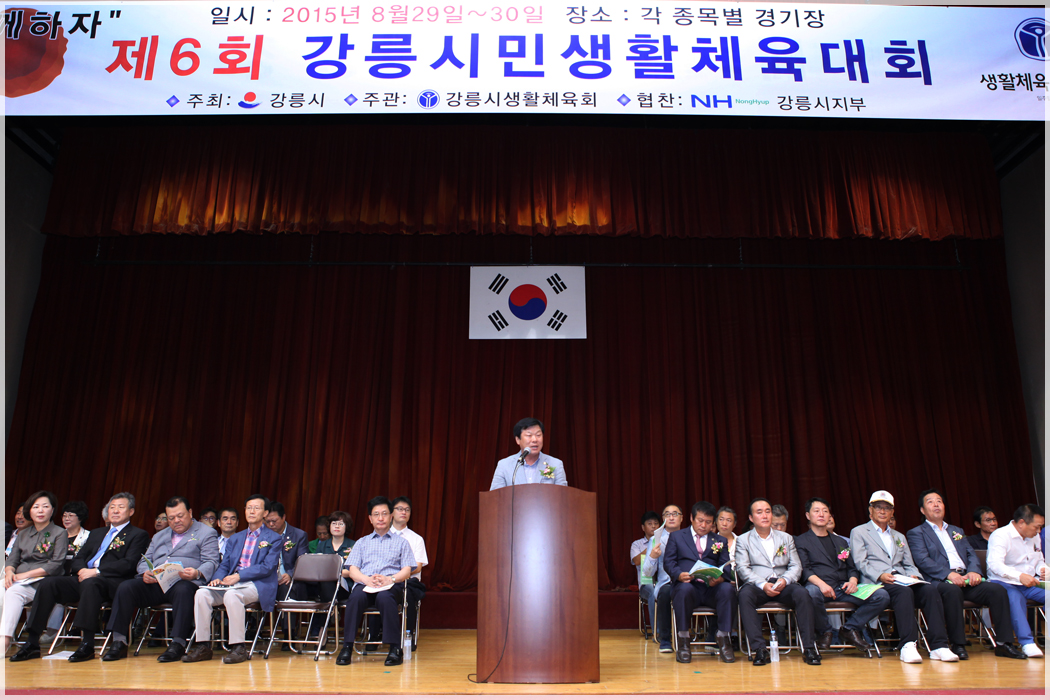 제6회 강릉시민생활체육대회 개회식(2015.08.29) 대표이미지