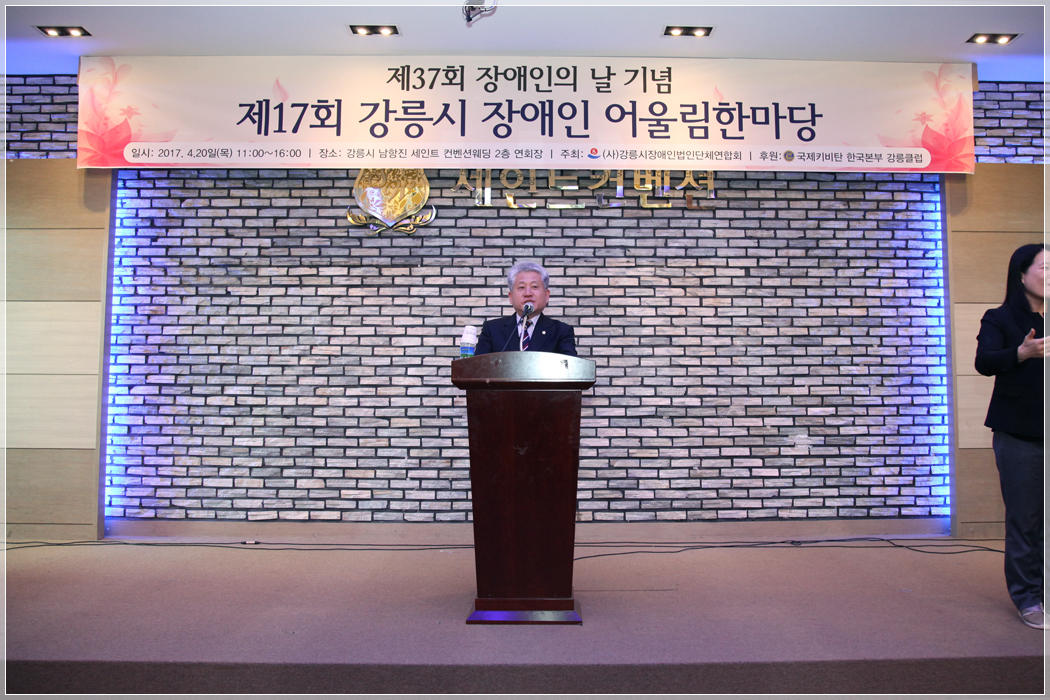 제17회 강릉시장애인어울림 한마당(2017.04.20.) 대표이미지