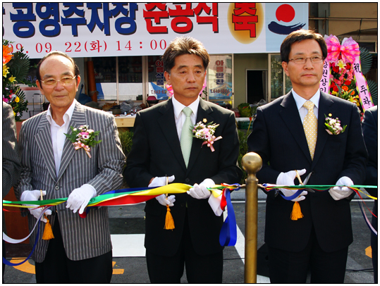 서부시장 공영주차장 준공식(2009.09.22) 대표이미지