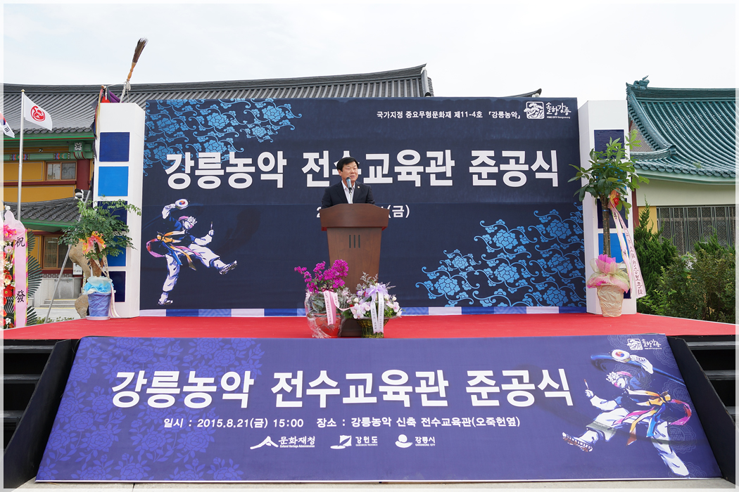 강릉농악 전수교육관 준공식(2015.08.21) 대표이미지
