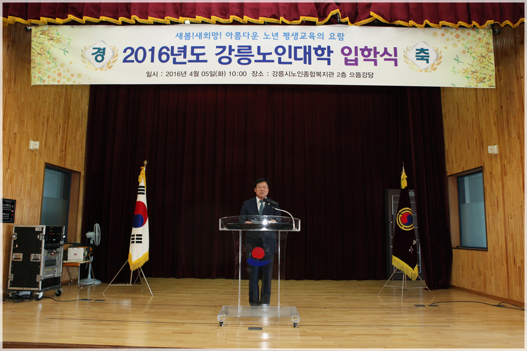 강릉노인대학 입학식(2016.04.05) 대표이미지