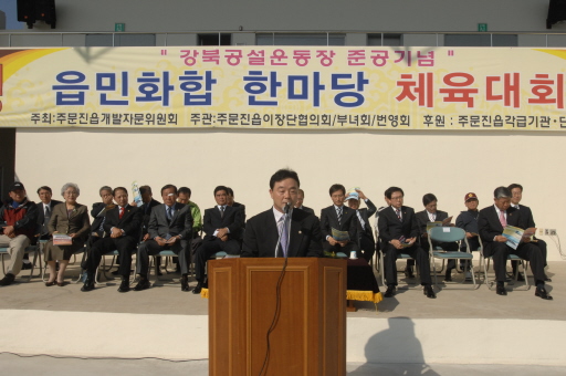 주문진읍민 화합 한마당 체육대회(2007.10.27) 대표이미지