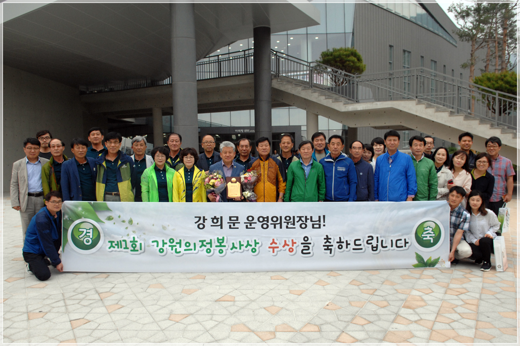 제15회 강원발전 의원 한마음제전(2016.05.26.~27.) 대표이미지