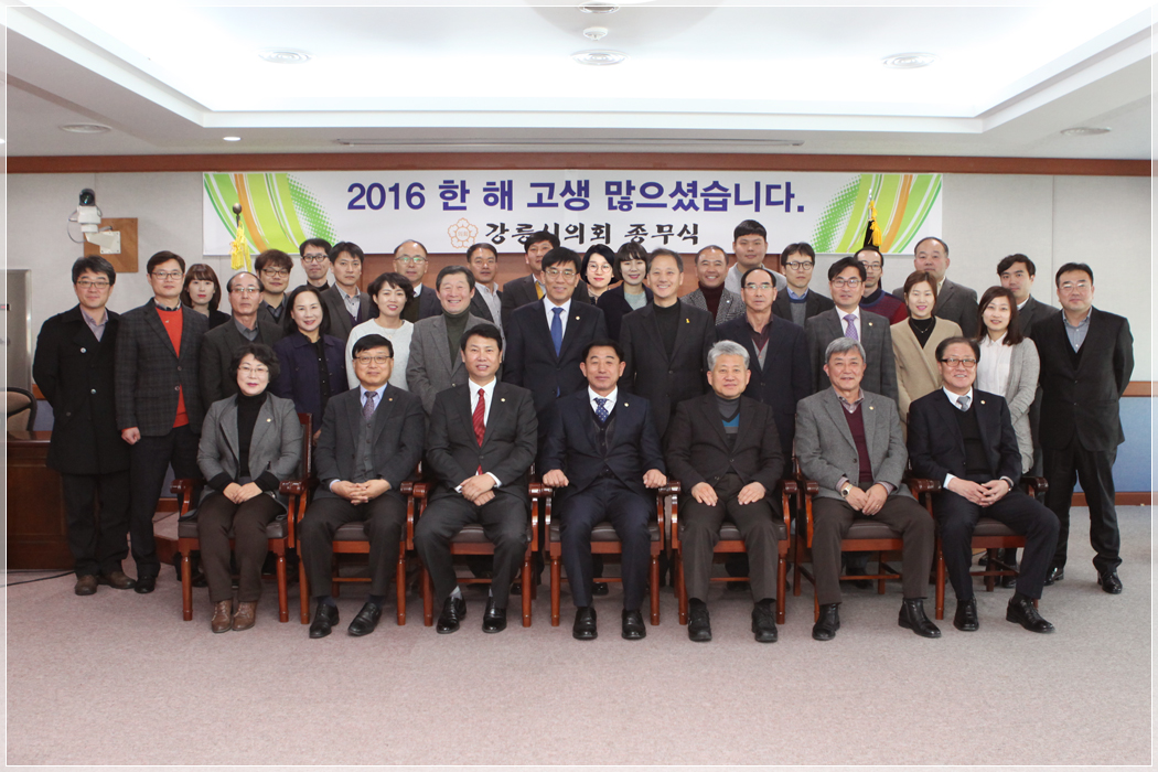 2016 강릉시의회 종무식(2016.12.30.) 대표이미지