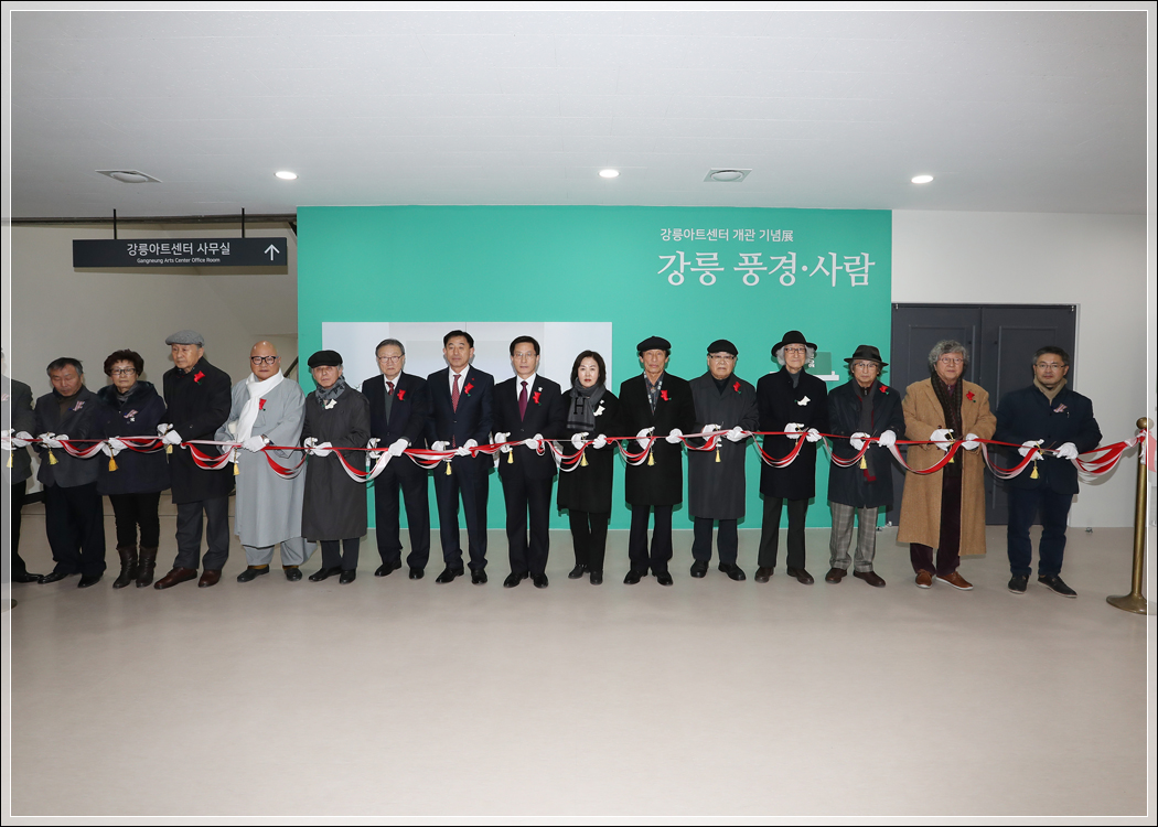 강릉아트센터 개관전시 오픈행사(2017.12.19.) 대표이미지