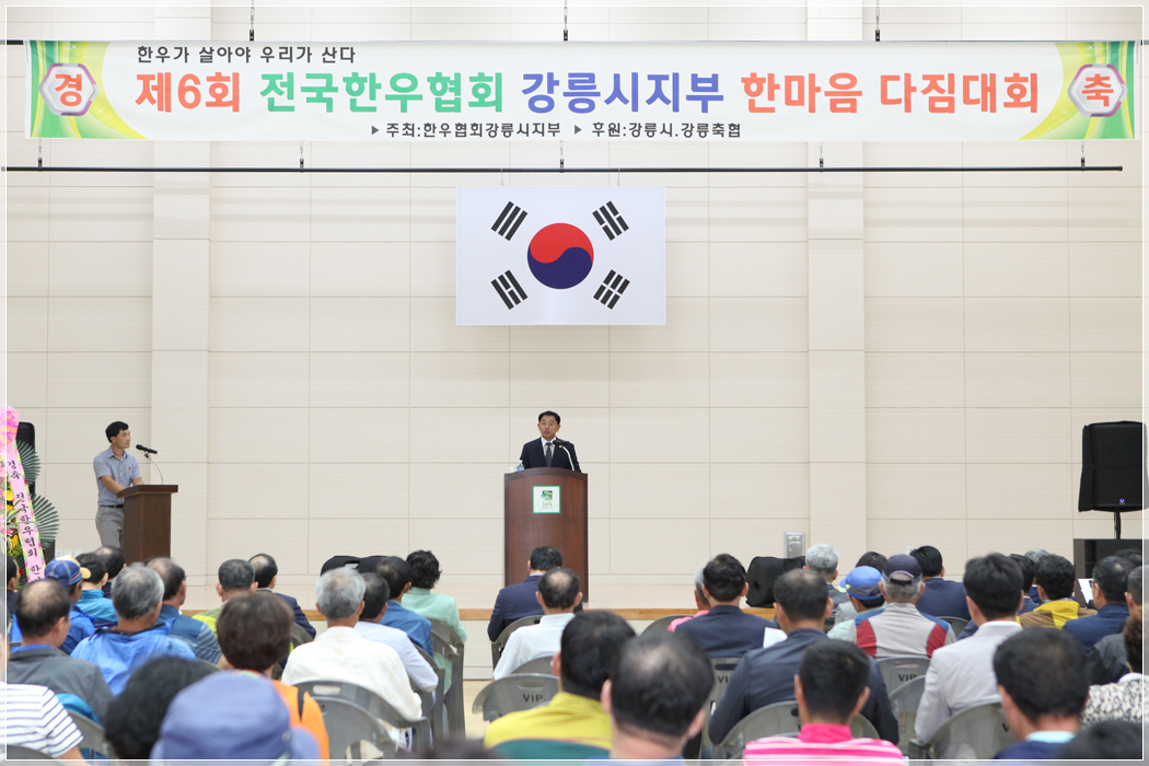 제6회 전국한우협회 강릉시지부 한마음다짐대회(2016.09.02) 대표이미지