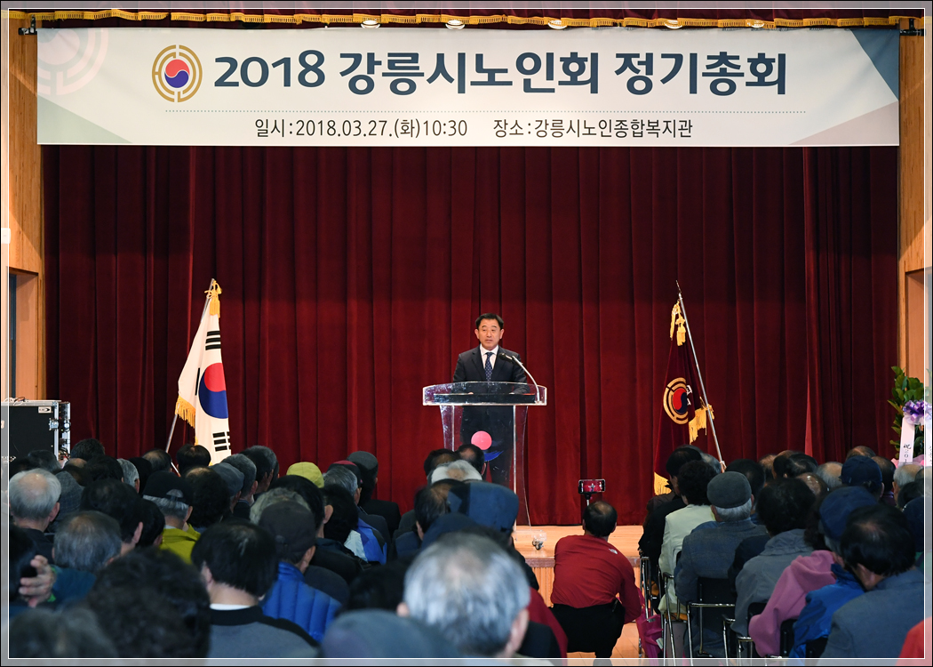 2018 강릉시노인회 정기총회(2018.03.27.) 대표이미지
