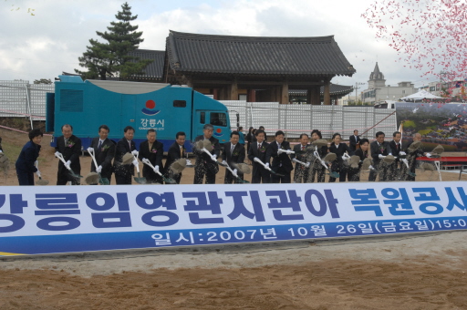 임영관지 관아복원 기공식(2007.10.26) 대표이미지