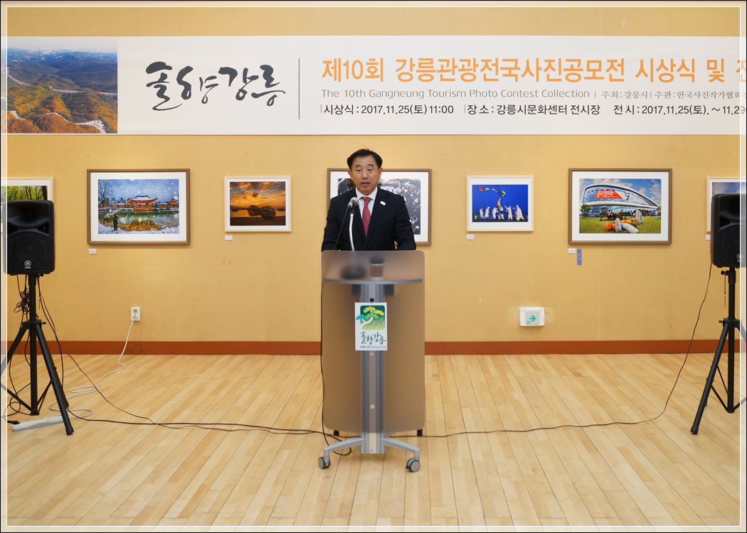제10회 강릉관광전국사진공모전 시상식(2017.11.25.) 대표이미지