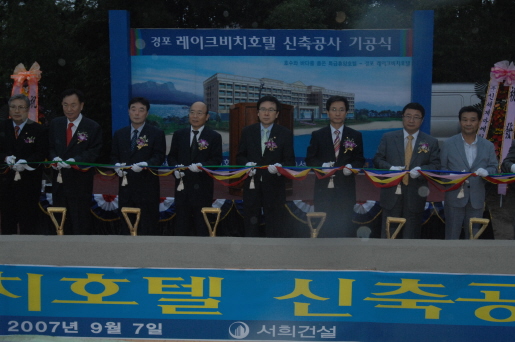 경포 레이크비치호텔 착공식(2007.9.7) 대표이미지