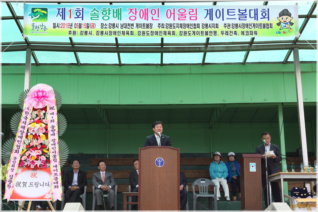 제1회 솔향배 장애인어울림 게이트볼대회(2015.05.15) 대표이미지