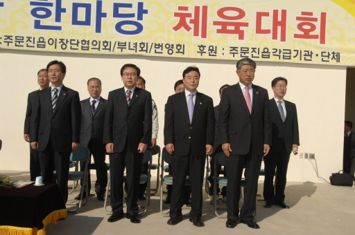 주문진읍민 화합 한마당 체육대회(2007.10.27) 대표이미지
