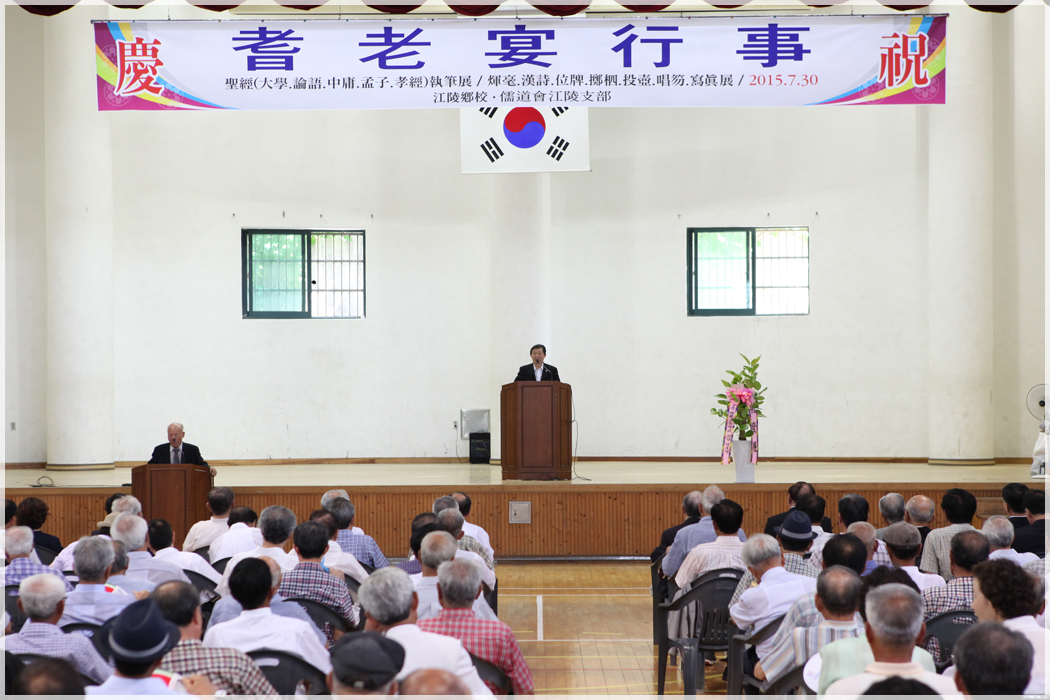 강릉향교 기로연 및 유림사진전(2015.07.30) 대표이미지