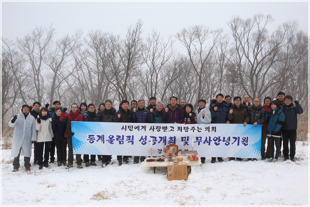 2017 강릉시의회 시산제(2017.01.05.) 대표이미지
