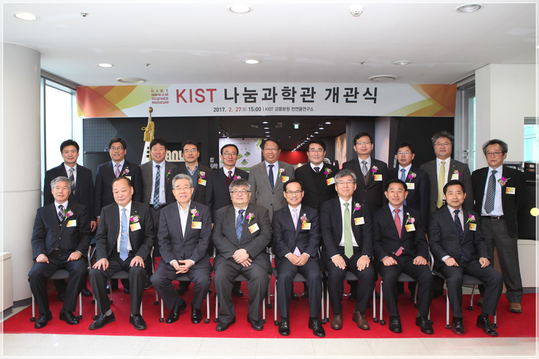 KIST 나눔과학관 개관식(2017.02.27.) 대표이미지