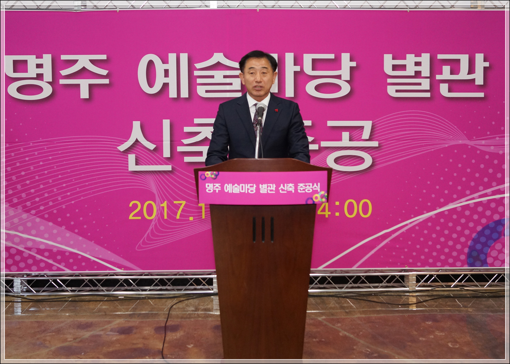 명주예술마당 별관 준공식(2017.12.13.) 대표이미지