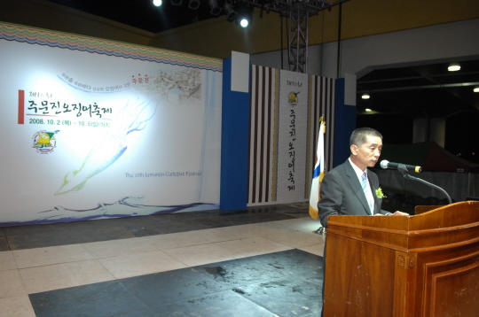 제10회 주문진 오징어축제(2008.10.3) 대표이미지