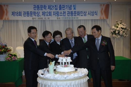 관동문학회 시상식 및 문학인의밤(2008.12.16) 대표이미지