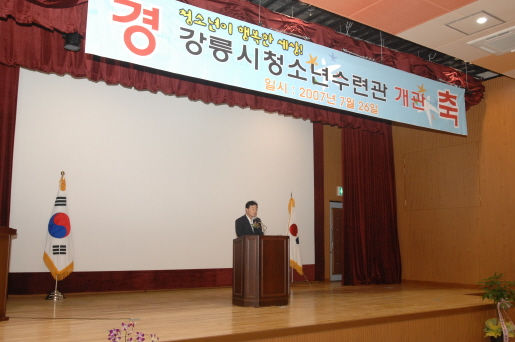 강릉시  청소년수련관 개관(2007.7.26) 대표이미지