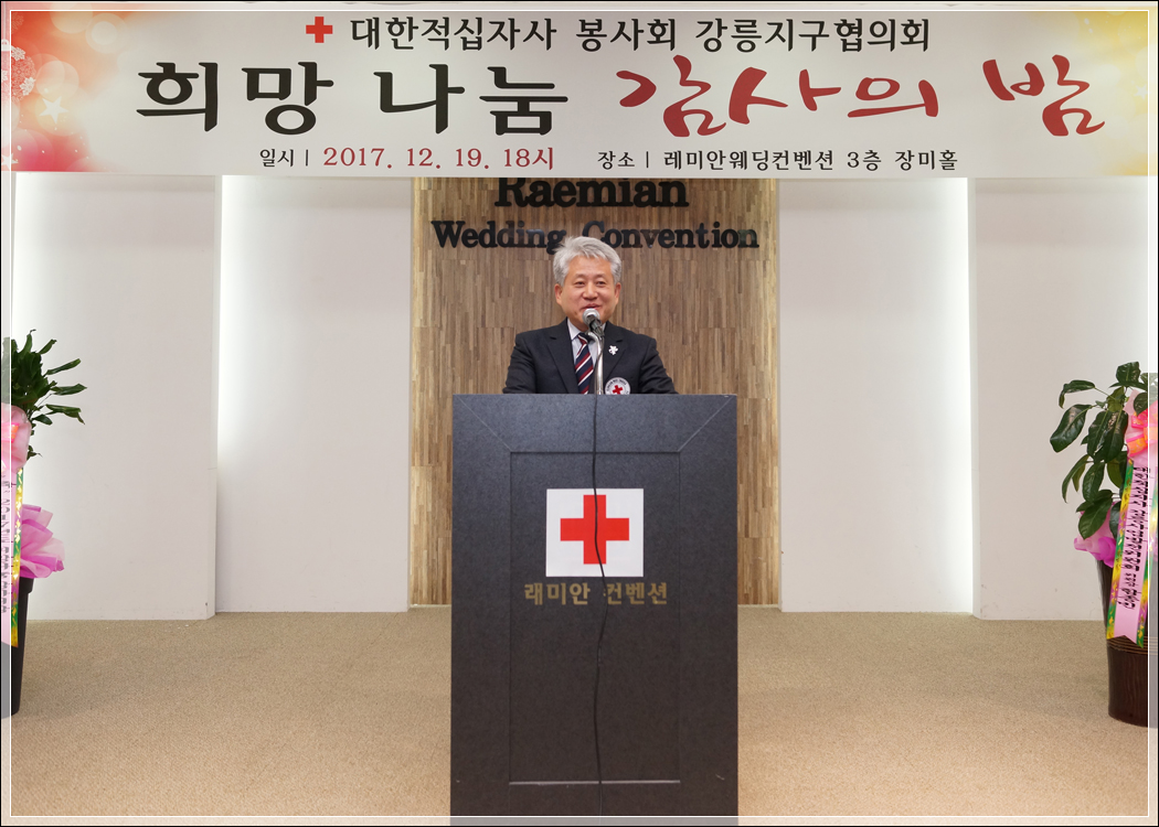 2017 적십자 희망나눔 감사의 밤(2017.12.19.) 대표이미지