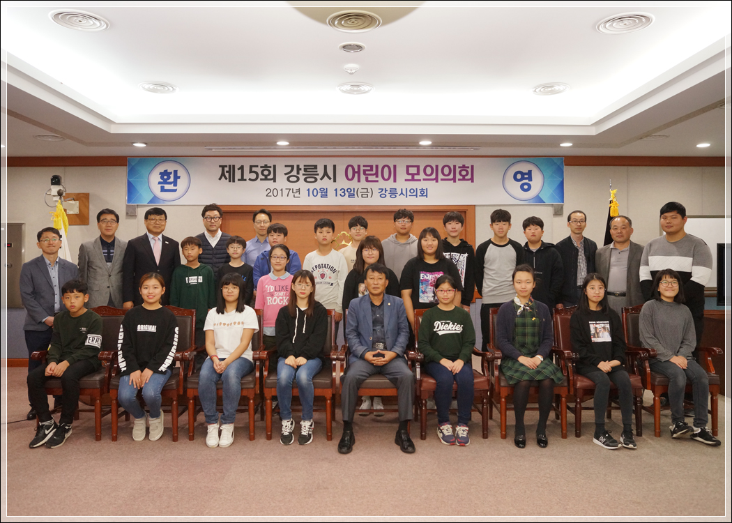 제15회 강릉시 어린이 모의의회 오리엔테이션(2017.10.12.) 대표이미지