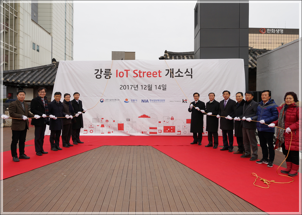 IoT Street 개소식(2017.12.14.) 대표이미지