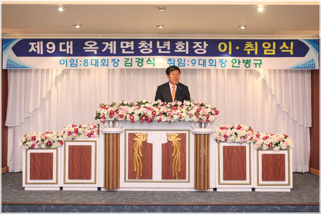 옥계청년회 회장 이취임식(2015.12.11) 대표이미지