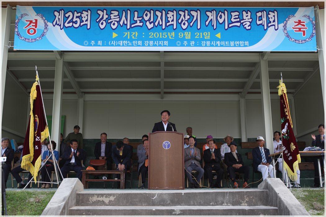 제25회 대한노인회 강릉시지회장기 게이트볼대회(2015.09.21) 대표이미지