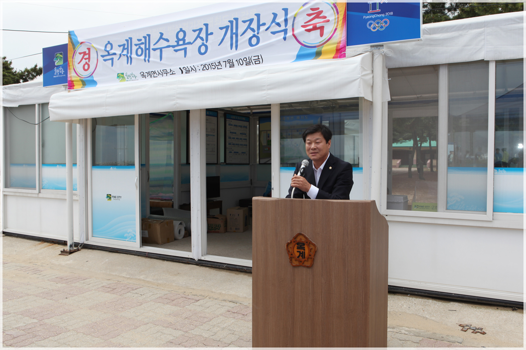 옥계 해변 개장식(2015.07.10) 대표이미지