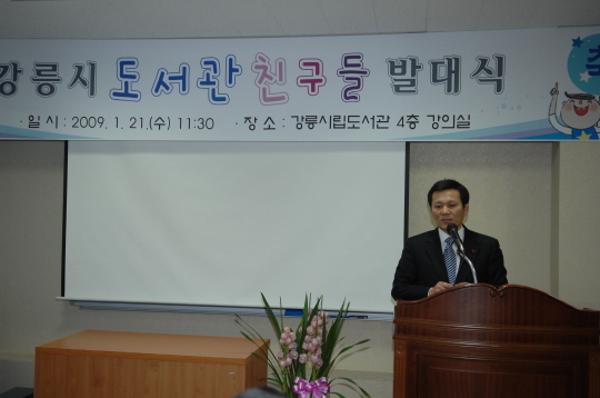 강릉도서관친구들 발대식(2009.1.21) 대표이미지