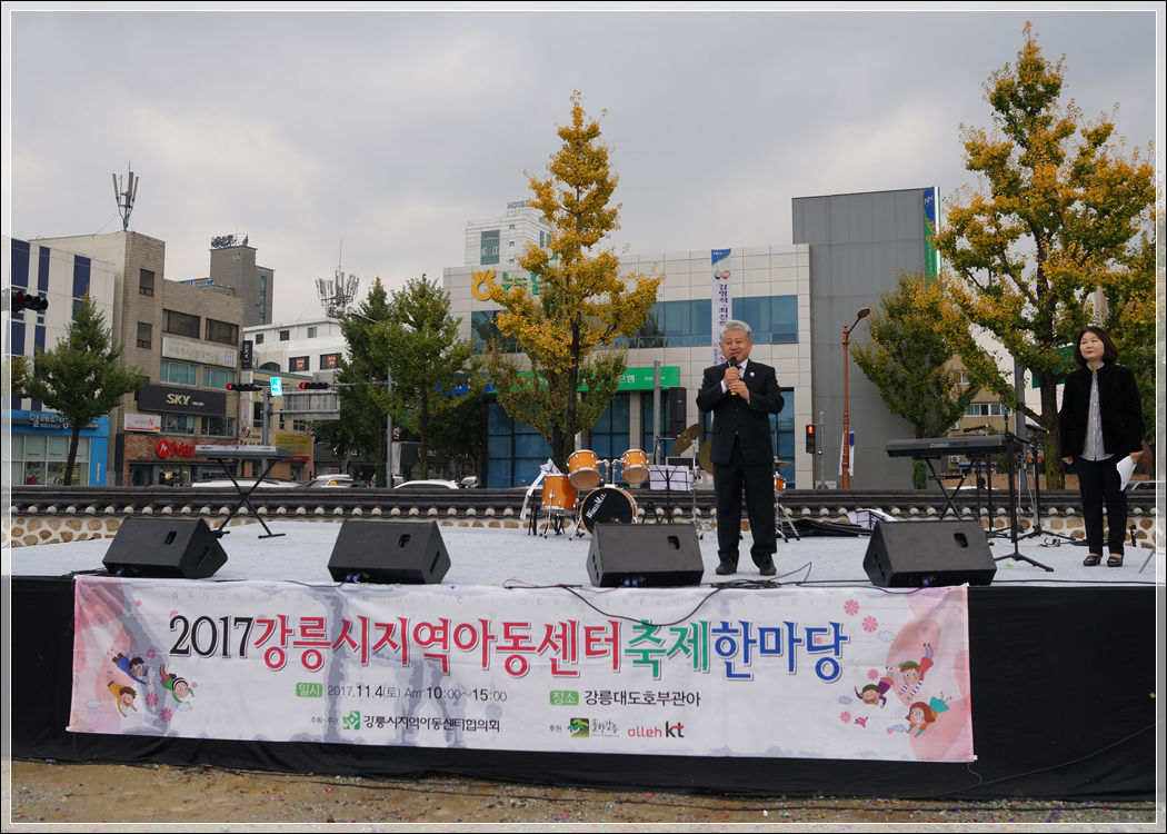 2017 강릉시지역아동센터 축제한마당(2017.11.04.) 대표이미지