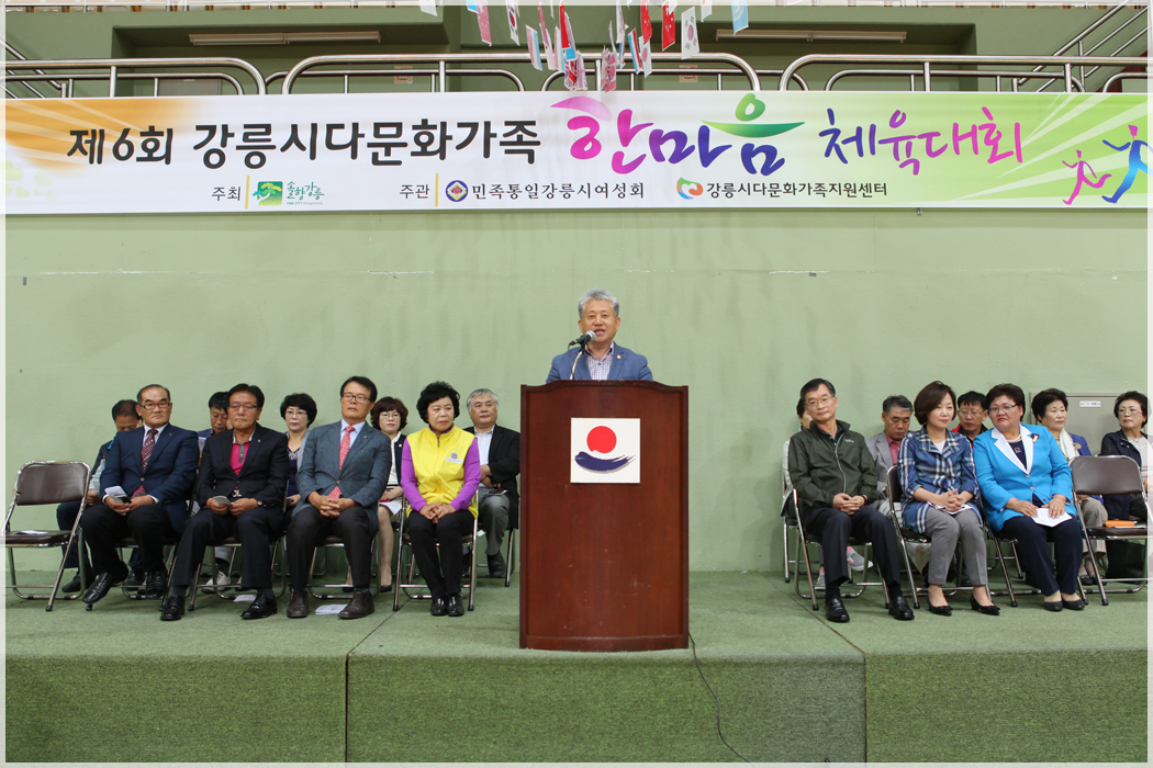 제6회 다문화가족 한마음 체육대회(2015.09.12) 대표이미지