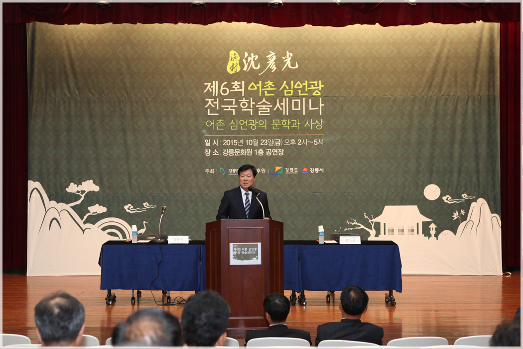 제6회 어촌 심언광 학술세미나(2015.10.23) 대표이미지