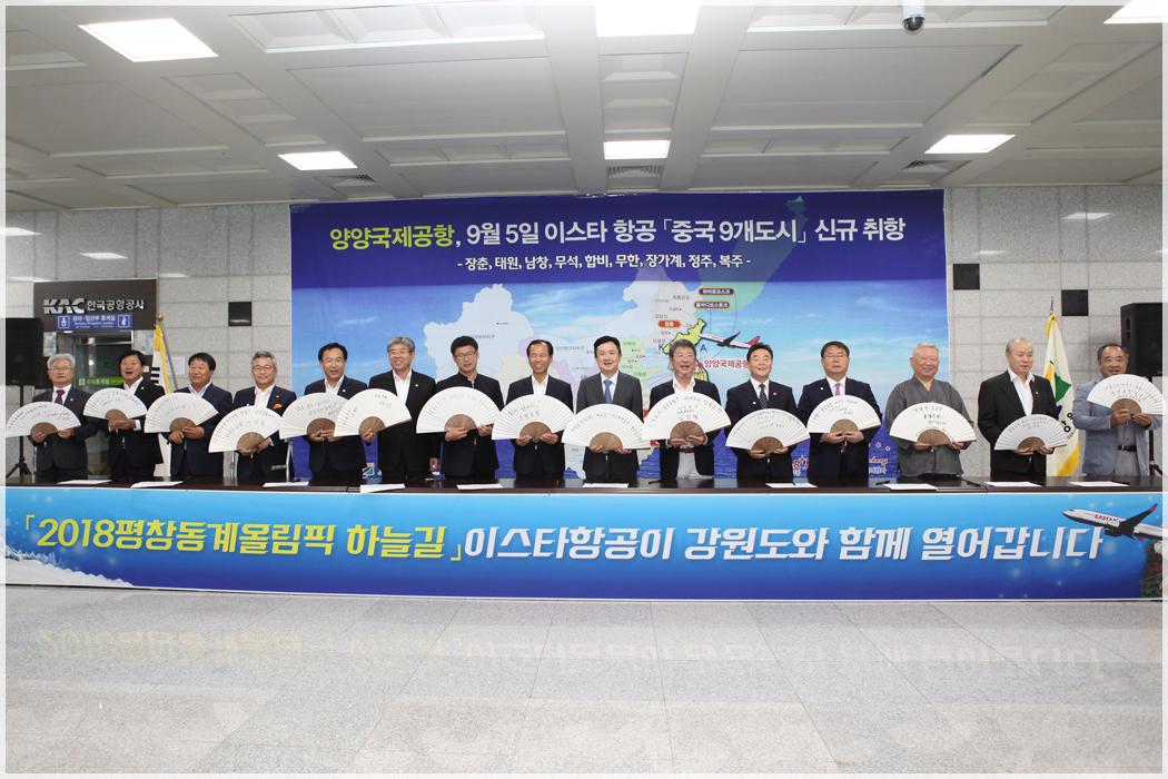 양양국제공항 중국9개도시 취항식(2015.09.07) 대표이미지