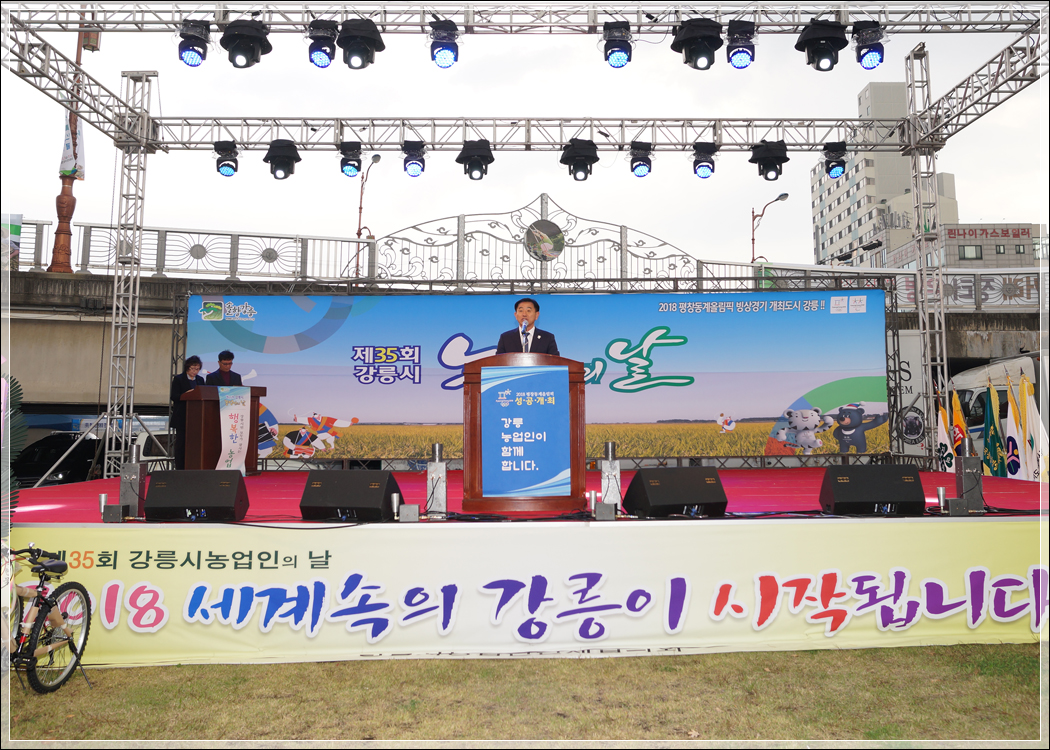 제35회 강릉시 농업인의 날(2017.11.03.) 대표이미지