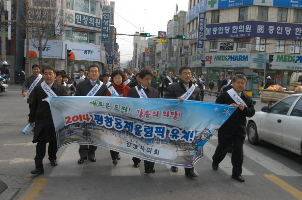 2014평창 동계올림픽 유치 거리 캠페인(2007.1.16) 대표이미지