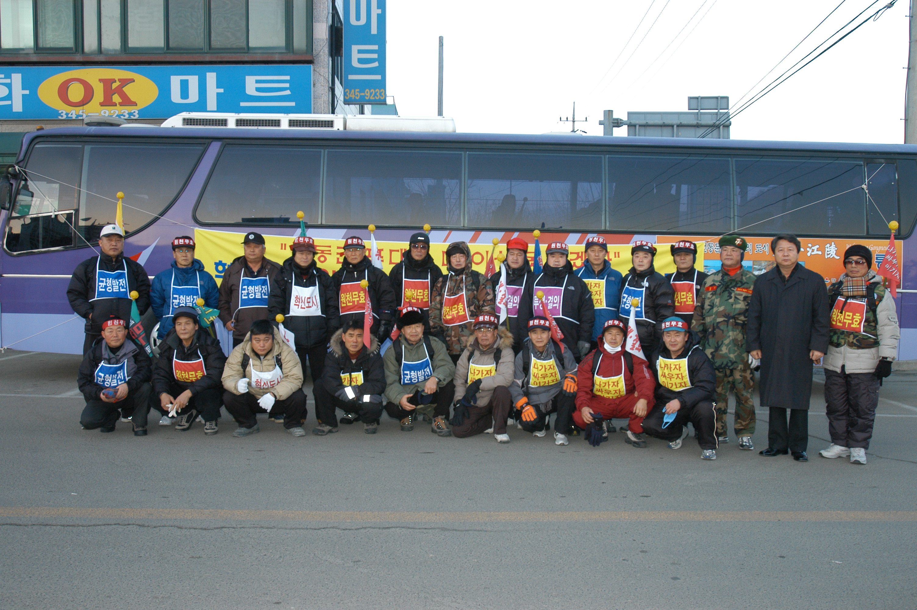 혁신도시선정 무효 및 재선정을 위한 시민도보행진(2006.1.7) 대표이미지